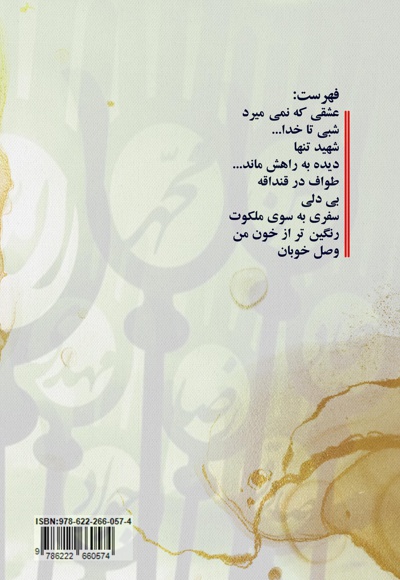 عشقی که نمی میرد